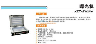 時創科技線路制作曝光機SR PG200 提升生產效率的關鍵利器福建客戶專屬選擇